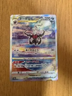 ダークライVSTAR SAR S12a VSTARユニバース 228/172