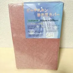 【複数値引】掛けふとんカバー(2027) シングル 赤チェック