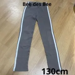 Bee dos Bee グレー ストライプパンツ 130サイズ ツーライン
