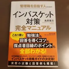 2026年最新】インバスケット 問題集の人気アイテム - メルカリ