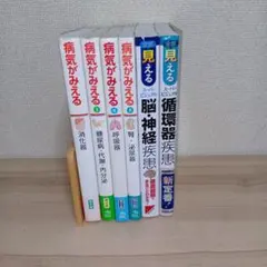 2026年最新】病気 が みえる セット 中古の人気アイテム - メルカリ
