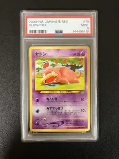 【PSA9】　ヤドン　旧裏　ポケモンカード　美品