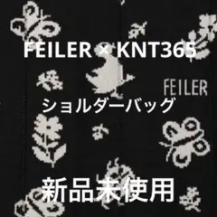 Feiler × KNT365 コラボ　限定品　ショルダーバッグ　ハイジ　黒のサムネイル