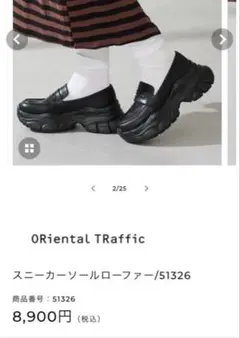 ORiental TRaffic スニーカーソールローファー 51326のサムネイル
