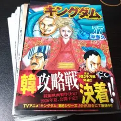 2025年最新】キングダム 全巻 裁断済みの人気アイテム - メルカリ