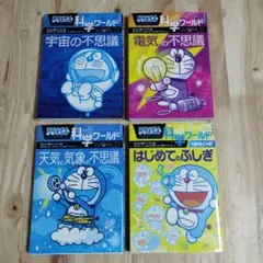 2026年最新】ドラえもん科学ワールドの人気アイテム - メルカリ