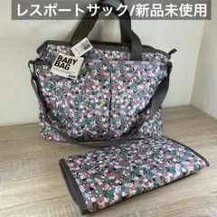 LeSportsac 2way トートバッグ マザーズ シート付き　新品