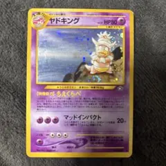 ポケモンカード 旧裏 ヤドキング holo キラ 初代 - メルカリ