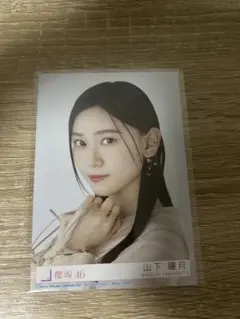 櫻坂46 2nd Album Addiction 封入生写真 山下瞳月　ヨリ