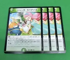 2026年最新】ジャンボ・ラパダイスの人気アイテム - メルカリ