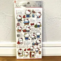 大人の図鑑シール ハローキティプロフィール編