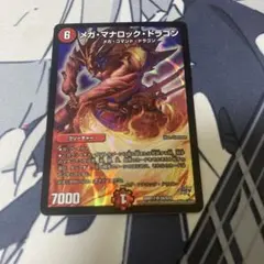 メガマナロックドラゴン 初期　デュエルマスターズのサムネイル