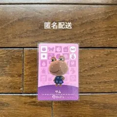 あつまれどうぶつの森　amiiboカード　サム　新品未使用品