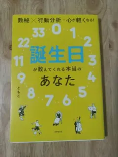最終値下げ！誕生日が教えてくれる本当のあなた