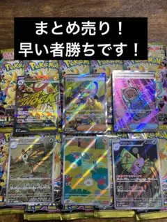 ★*★様 ポケモンカードまとめ売り！早い者勝ちです‼️(新弾パック付き)