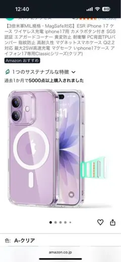 iPhone 17用クリアTPUケース MagSafe対応