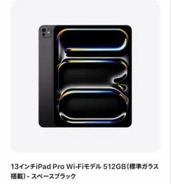 2026年最新】iPad Pro 13インチ 512gbの人気アイテム - メルカリ