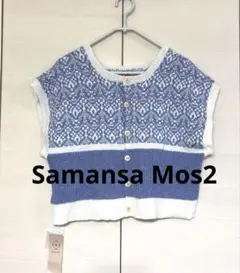 Samansa Mos2 サマンサモスモス ジャガード配色前後着ベスト