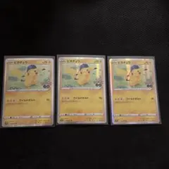 台湾限定 プロモ ピカチュウ ファミリーマート Pikachu 全家海外限定×3