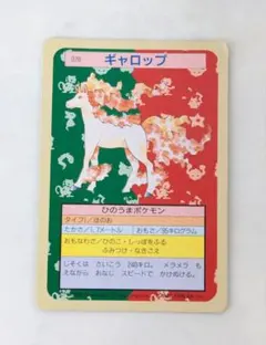 トップサン ポケモンカード ギャロップ 078 - メルカリ