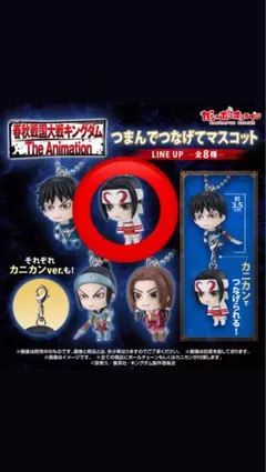 キングダム つまんでつなげてマスコット　羌瘣カニカンver