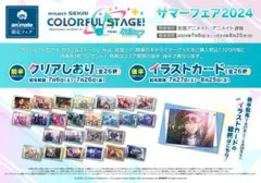 プロセカ　アニメイトフェア　特典 ポストカード　26枚セット