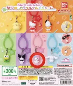サンリオキャラクターズ ななほしカラフルマルチチャーム マイメロディ