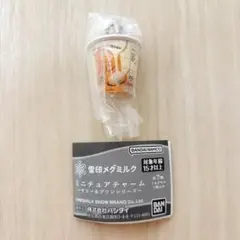 雪印メグミルク ミニチュアチャーム クリーム＆プリン