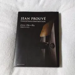 2026年最新】ジャン・プルーヴェの人気アイテム - メルカリ