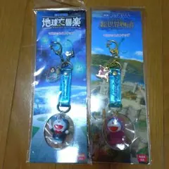 【新品　早いもの勝ち】ドラえもん 映画　キーホルダー 2個セット