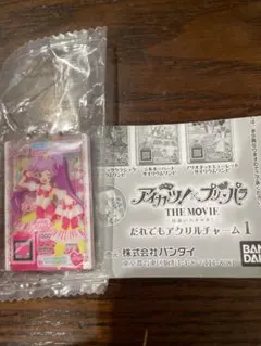 アイカツ　プリパラ　だれでもアクリルチャーム1 らぁら