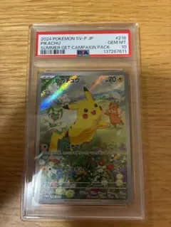 【PSA10】 ピカチュウ ポケカの夏がキタ！ プロモ 218/SV-P