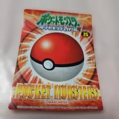 丸美屋 ダイヤモンド＆パール ポケモンゲット！シール 25(マリルリ)