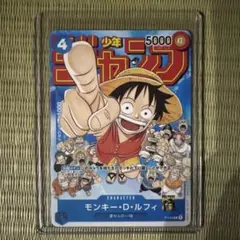 モンキー・D・ルフィ 週刊少年ジャンプ 付録 P -033