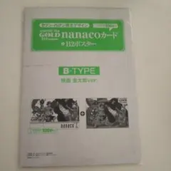 nanacoカード+B2ポスター ワンピース　おまけでクリアファイル付