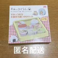すみっコぐらし 積み木