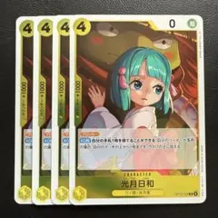 光月日和 R 黄 4枚 ワンピースカードE1232