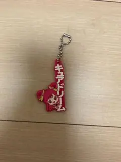 Yes!プリキュア5GoGo! キュアドリーム ラバーキーホルダー