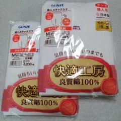 GUNZE レディース スラックス下 Mサイズ ホワイト