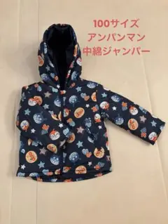 最終値下げ❗️ アンパンマン　中綿　アウター　ジャンパー