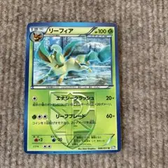 ポケモンカード リーフィア エナジークラッシュ BW8 プラズマ団 エクストラ