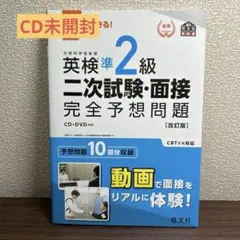 10日でできる!英検準2級二次試験・面接完全予想問題