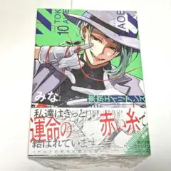 東京エイリアンズ 漫画 10巻 新品 未使用 初版
