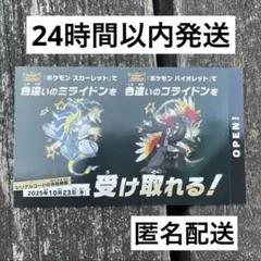 ポケモンスカーレットバイオレット　色違い　ミライドン　コライドン　匿名配送