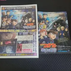 名探偵コナン　黒鉄の魚影　クリアファイル　新聞