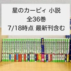 2026年最新】星のカービィ 本 角川つばさ文庫の人気アイテム - メルカリ