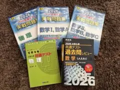 2026 大学入学共通テスト 実践問題集 物理 数学 参考書セットのサムネイル
