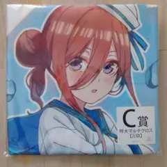 五等分の花嫁　きゃらっとくじ　C賞　特大マルチクロス　中野三玖