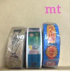 mt 限定マスキングテープ　未使用　3点セット