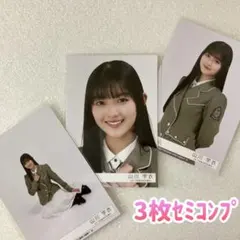 櫻坂46 山川宇衣 The growing up train 生写真3枚